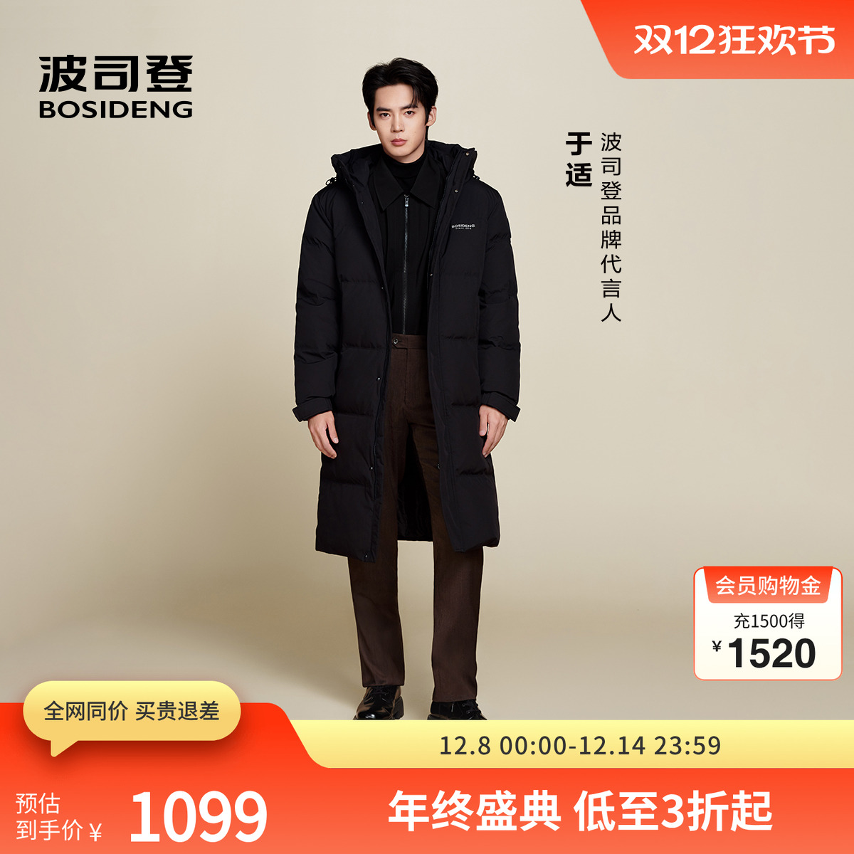 波司登奥莱25冬款情侣连帽羽绒服