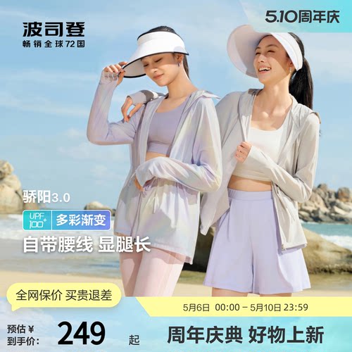波司登骄阳防晒衣防紫外线外套