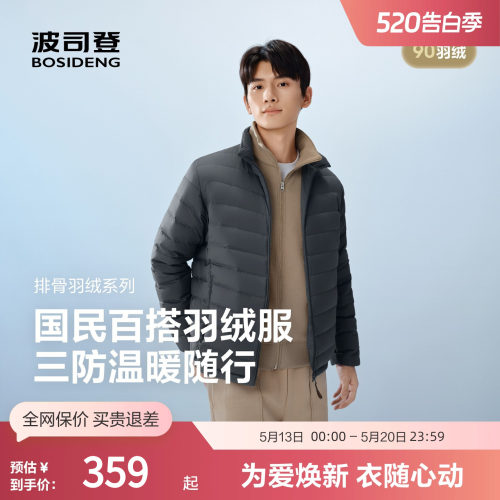 波司登奥莱春款男轻暖短款羽绒服