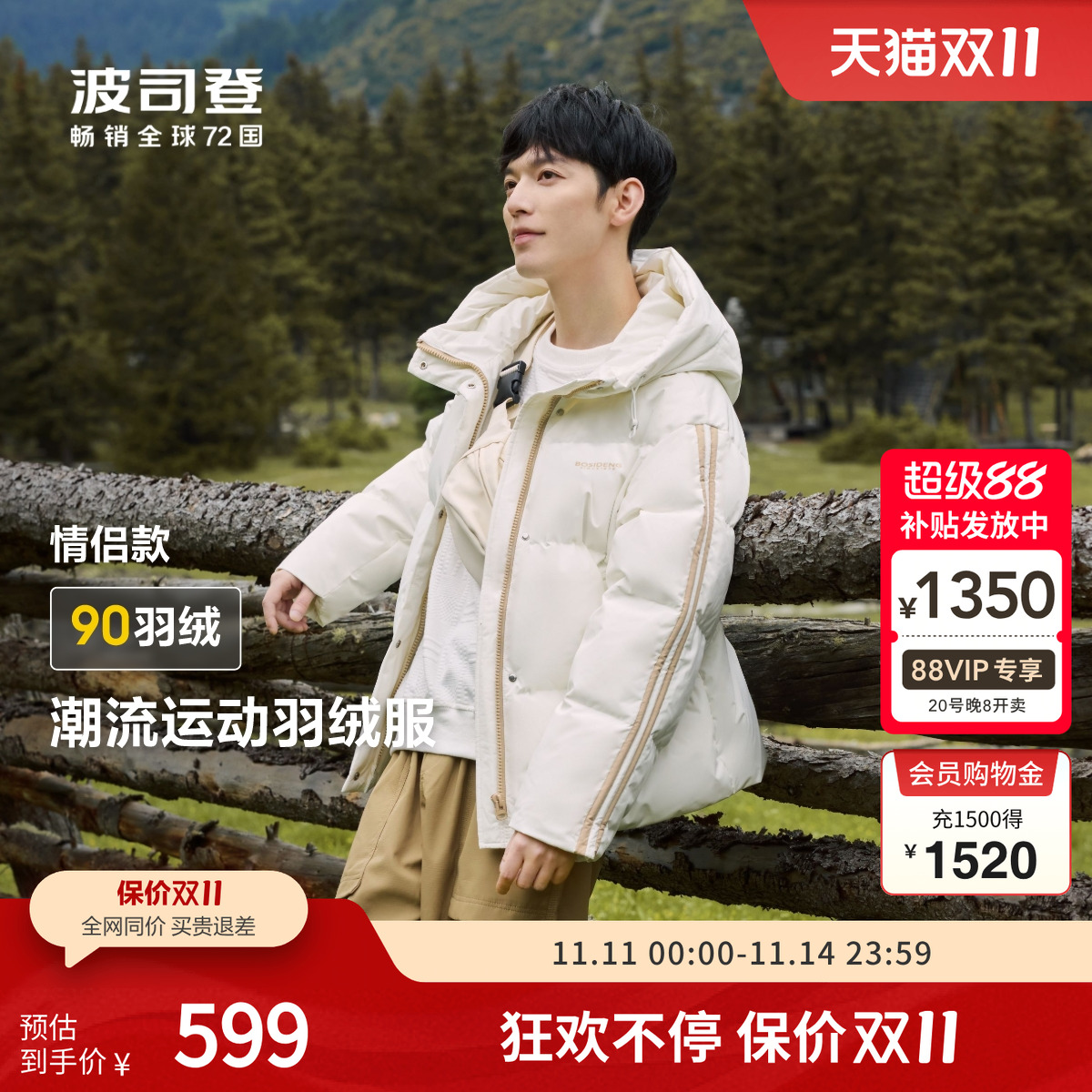 防风羽绒服波司登保暖连帽