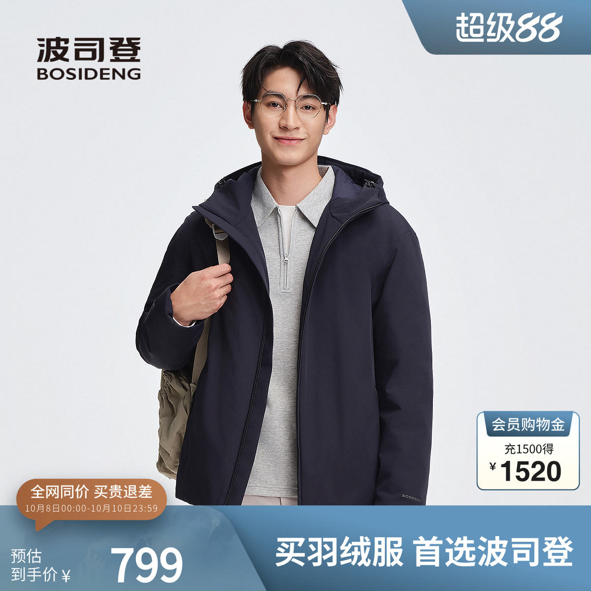 波司登2025秋季新款男短款羽绒服