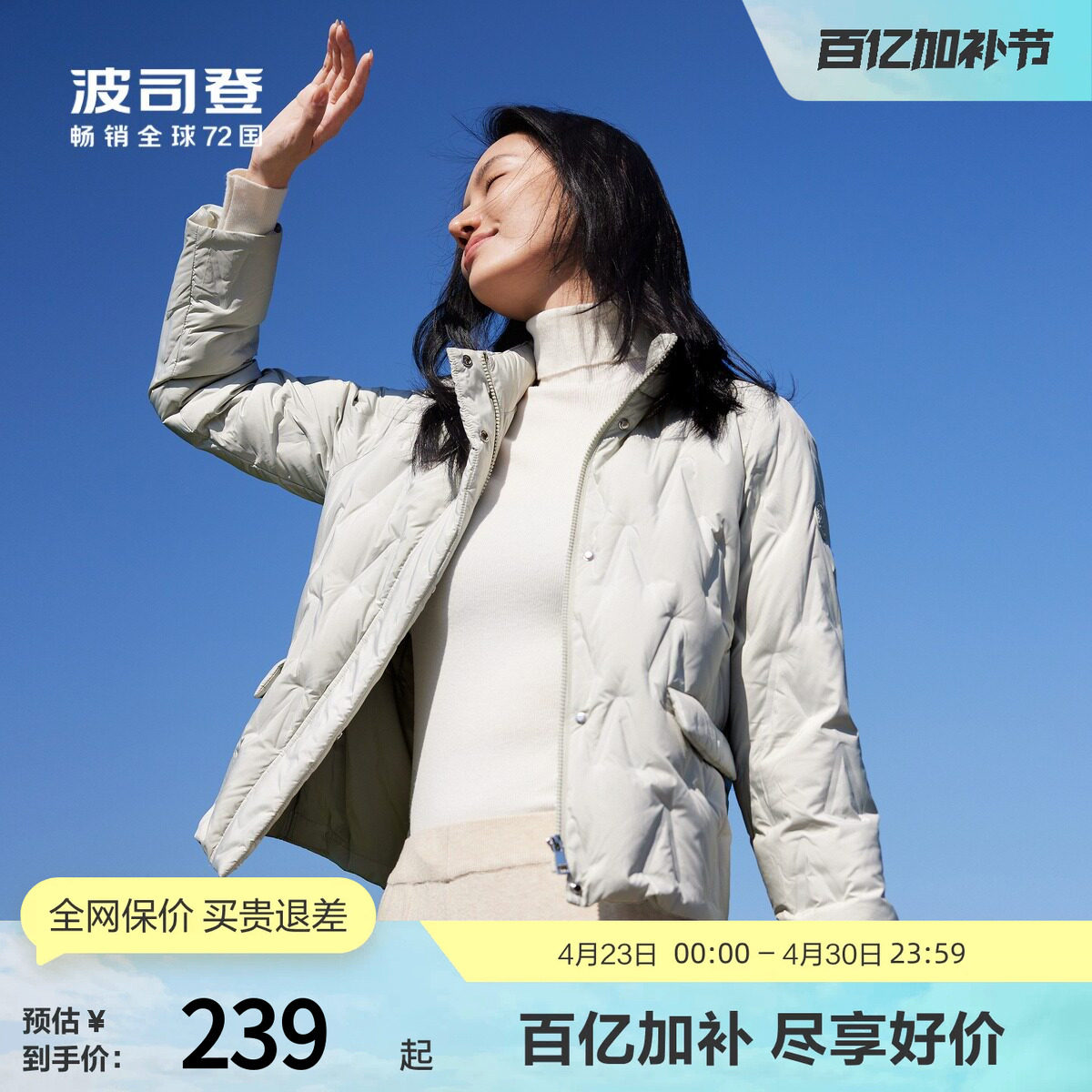 波司登奥莱秋季女休闲时尚轻暖零压舒适抗皱立领轻薄羽绒服短外套