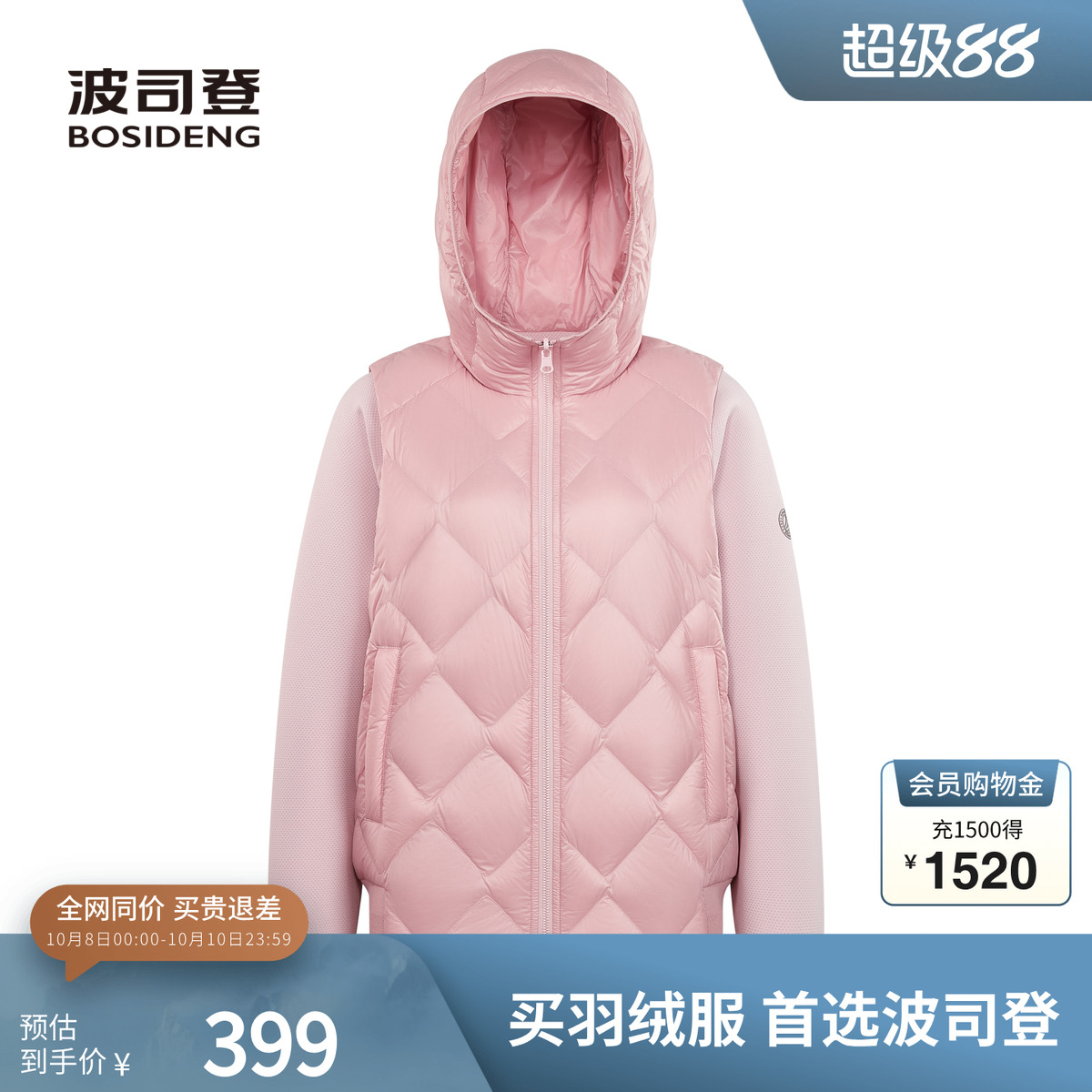 波司登时尚休闲连帽轻薄外套女