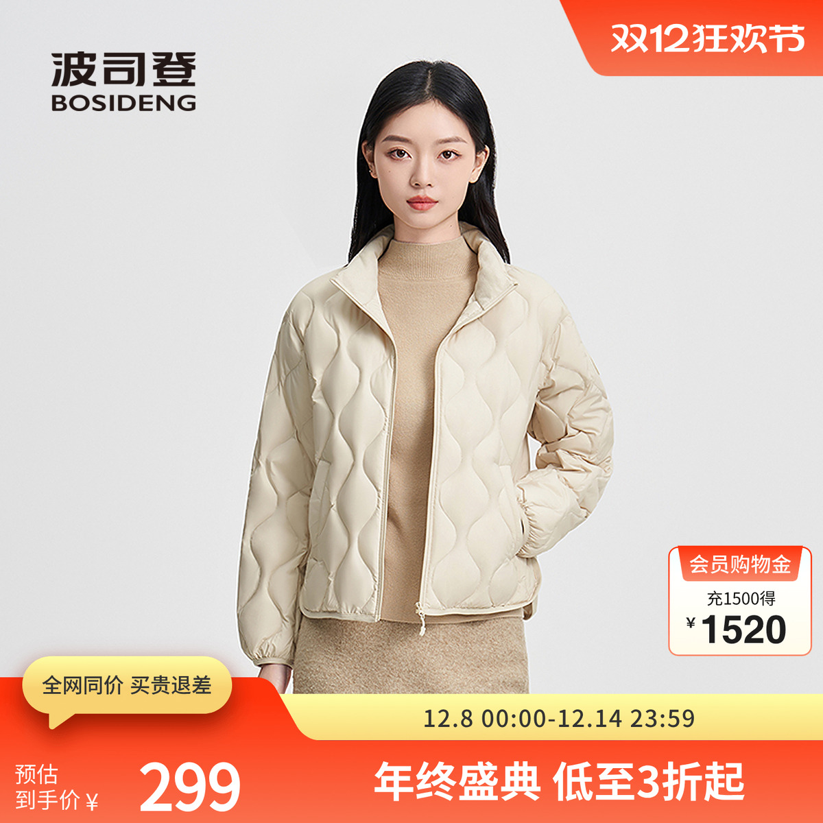 波司登短羽绒服休闲立领轻盈保暖