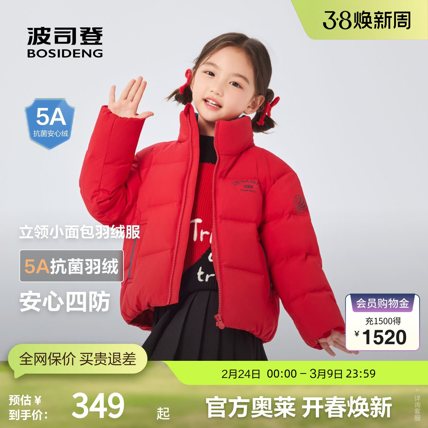 波司登奥莱25冬季男女童新年短款时尚运动羽绒服面包服三防抗菌