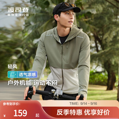 波司登户外垂钓防晒衣透气送爸爸