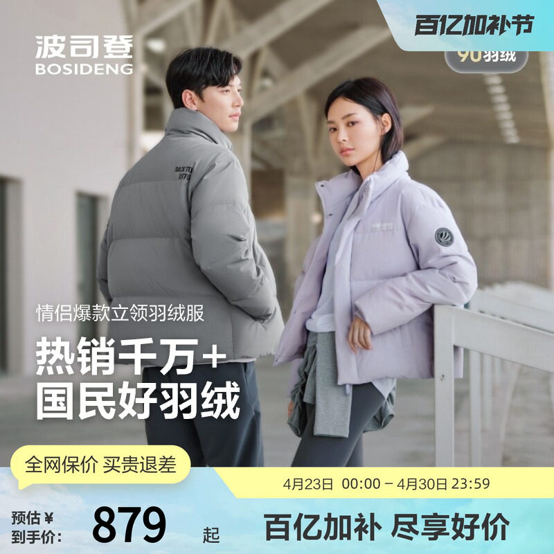 波司登奥莱女短款立领羽绒服时尚运动加厚情侣面包服保暖外套