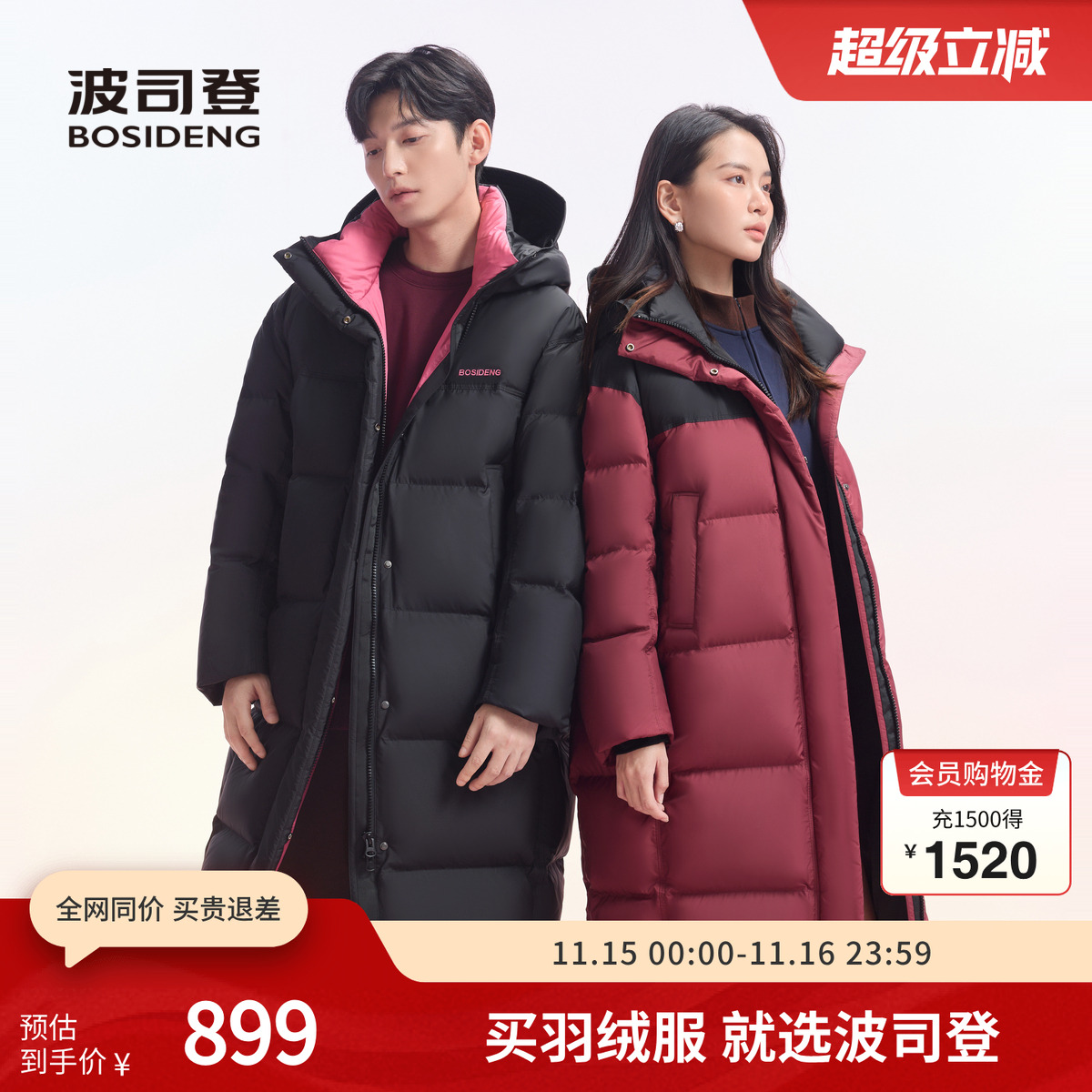 波司登冬季潮流时尚男女同款保暖外套运动撞色中长款厚羽绒服