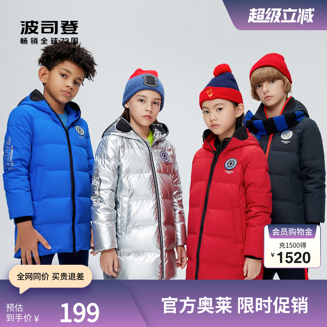 热卖童装羽绒服波司登