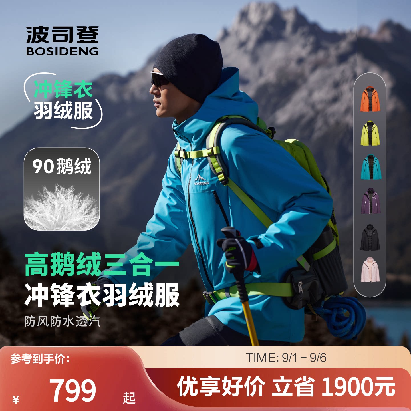 波司登冬款鹅绒户外冲锋衣羽绒服图片