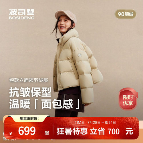 波司登短款立领羽绒服