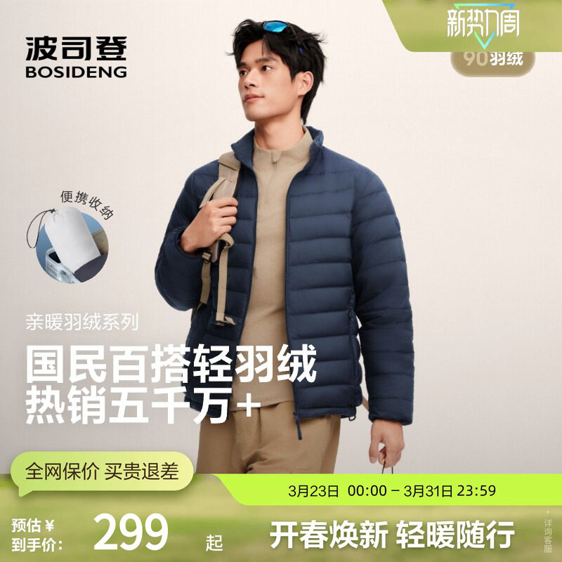 波司登秋季男士短款轻薄排骨羽绒服休闲时尚立领外套奥莱