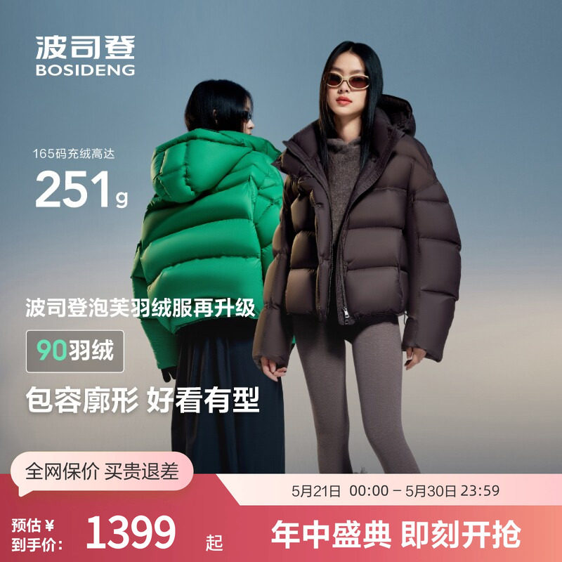 波司登女冬季摩登轻薄舒适高蓬短款泡芙厚羽绒服