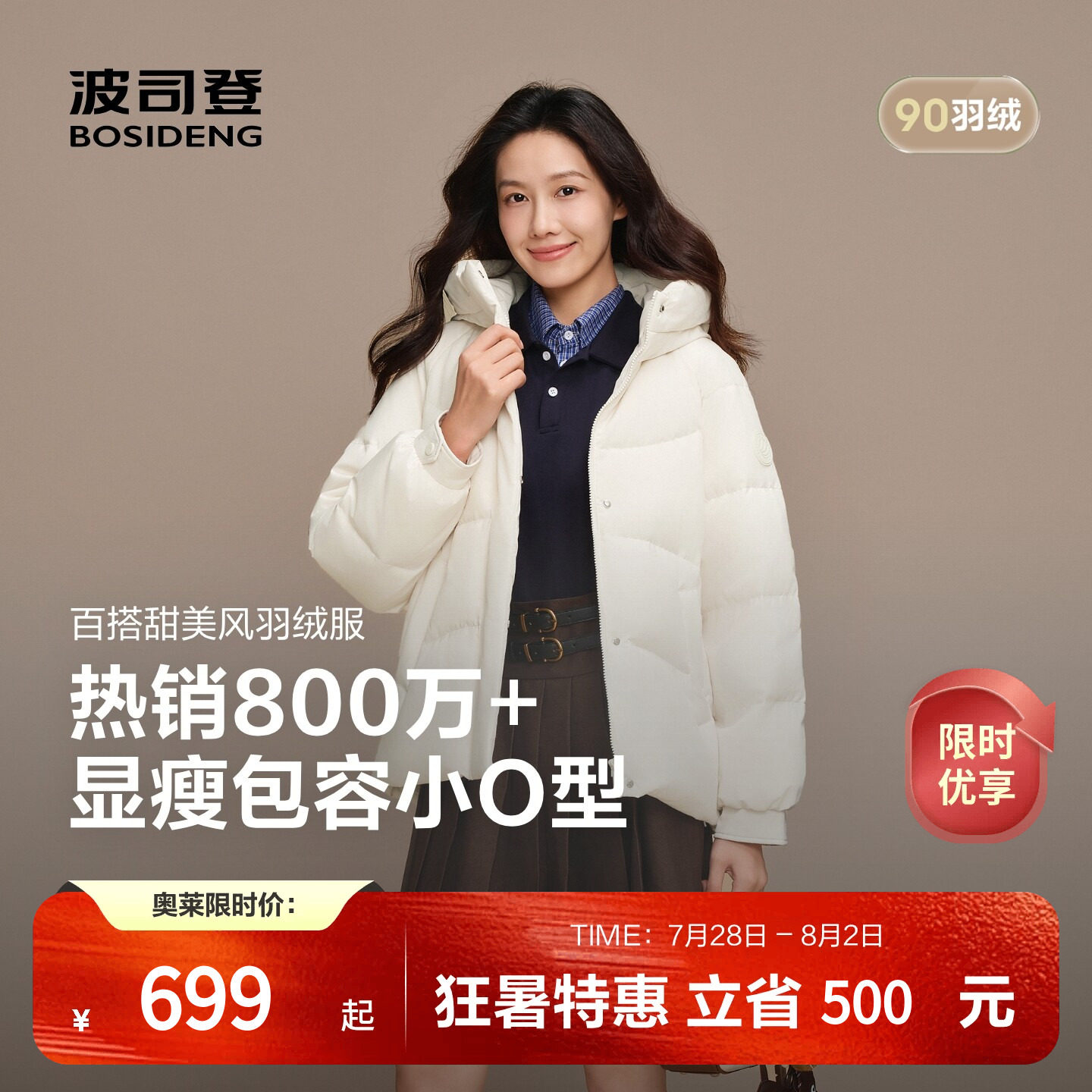 叠480-60消费劵 437元‼ 右上角 淘淦币 拍 波司登女款连帽羽绒服 - 86线报