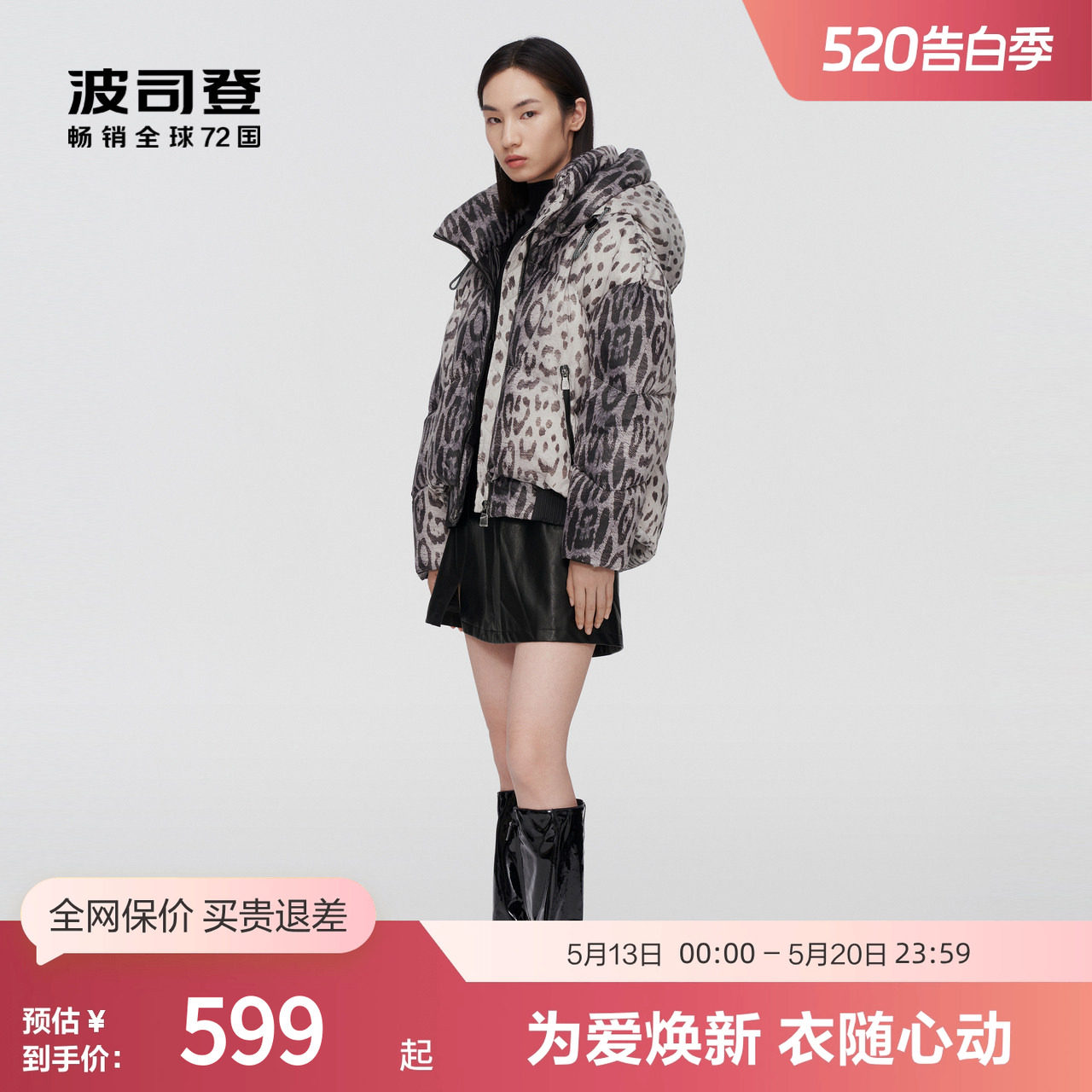 【鹅绒】波司登奥莱泡芙大廓形脱卸帽设计师合作系列保暖厚羽绒服