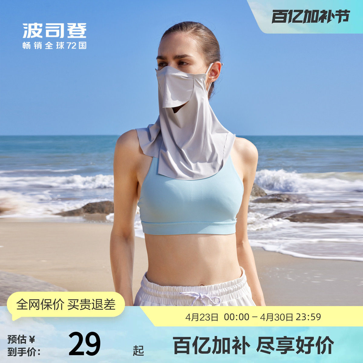 波司登护颈防晒面罩口罩女防紫外线防尘遮阳护脖一体开车骑行脸罩