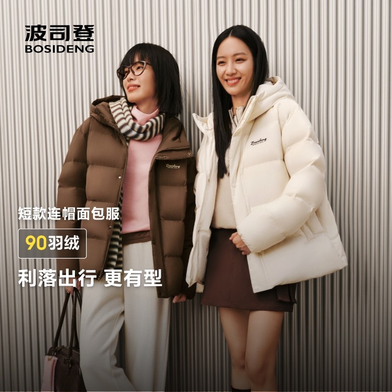 【香菇超级年货节】波司登短款情侣男女同款羽绒服外套保暖