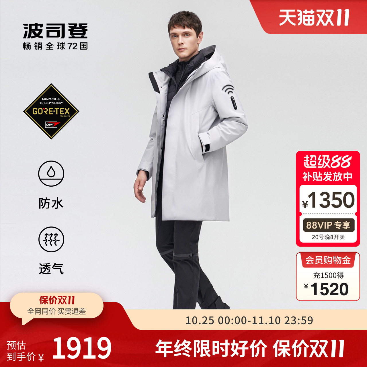 男款户外长款gore-tex波司登鹅绒