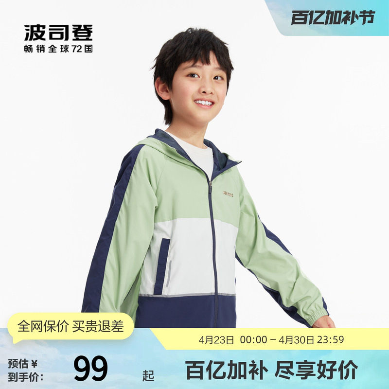 波司登奥莱城市户外防泼水男童防晒衣UPF50+防紫外线外套夏季