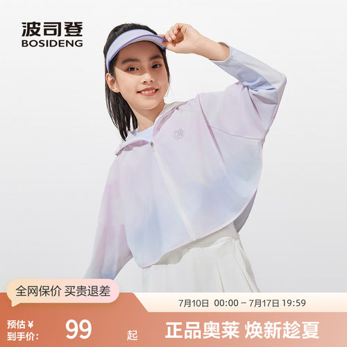 【斗篷】波司登奥莱女童短款防晒服运动长裤防紫外线UPF100+连帽