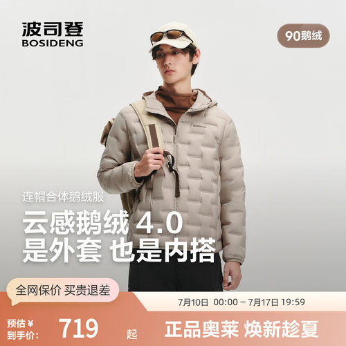 波司登奥莱鹅绒轻薄连帽羽绒服