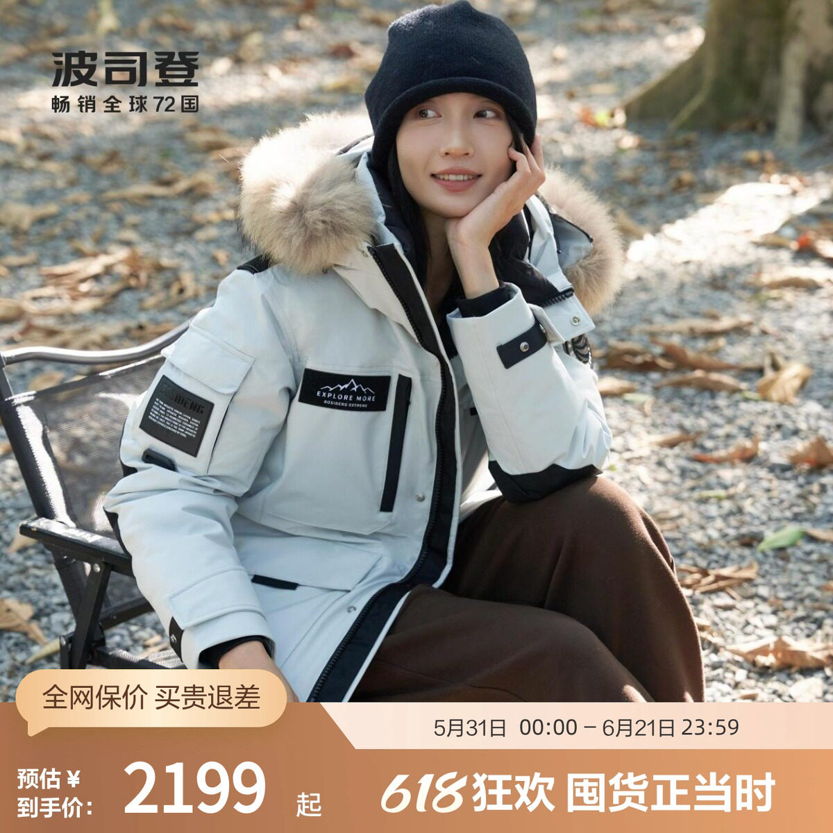 【鹅绒】波司登冬情侣款极寒保暖加厚毛领连帽羽绒服工装风外套