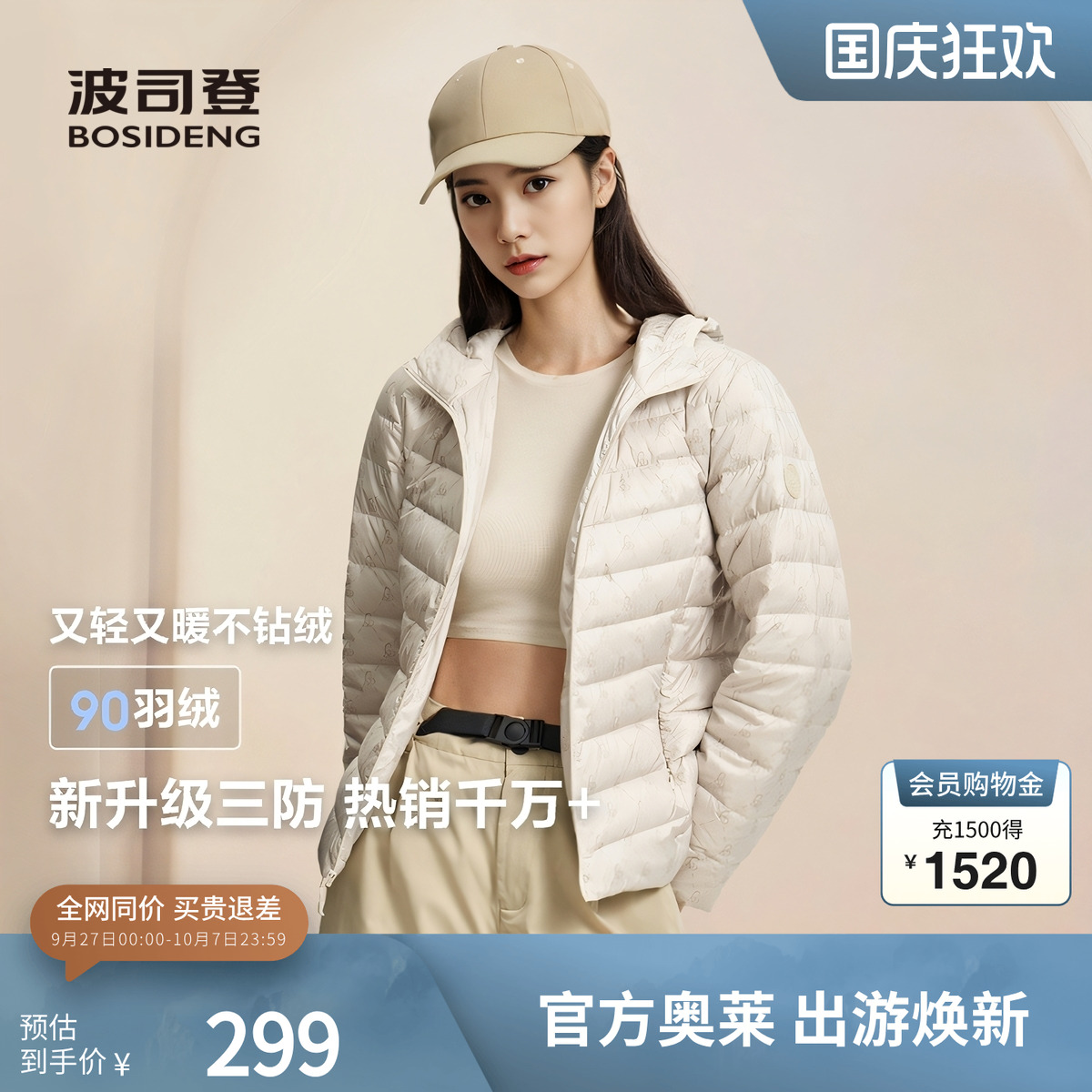 波司登羽绒服轻暖短款3季可穿
