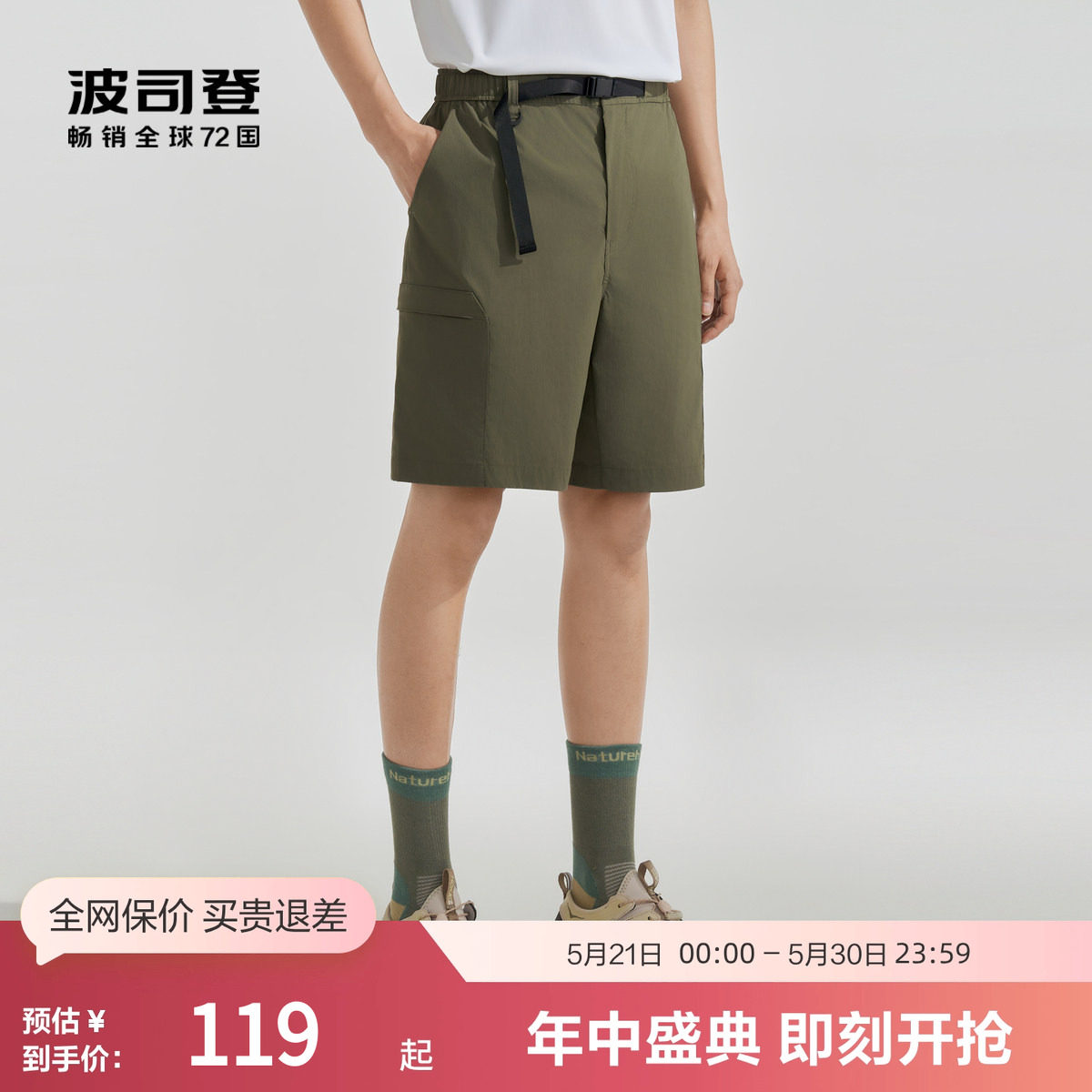波司登奥莱夏季男户外露营短裤工装设计防紫外线UPF100休闲防晒裤