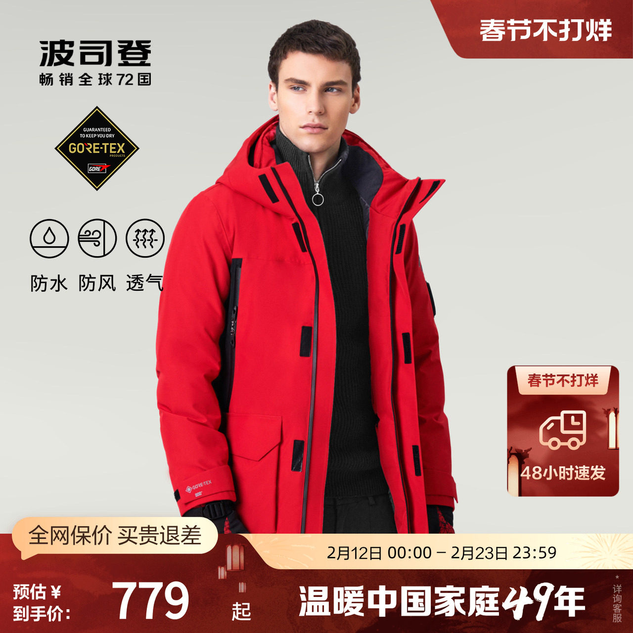 【鹅绒】波司登奥莱GORE-TEX拼接撞色保暖户外厚羽绒服男中长