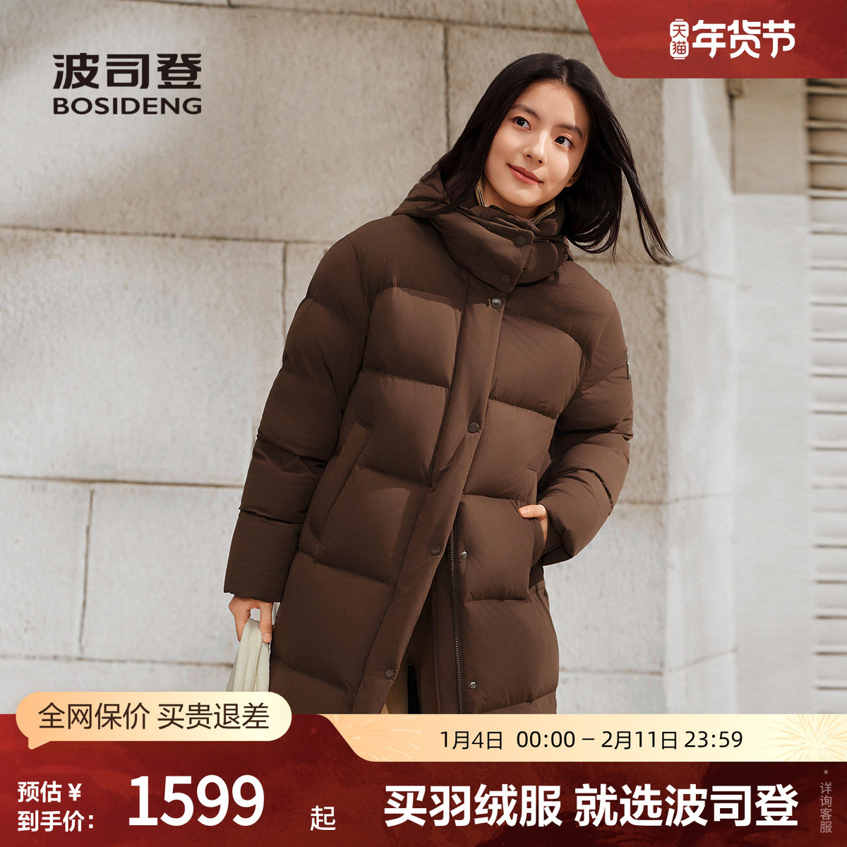 波司登奥莱25新款女时尚休闲可脱卸帽松弛感过膝长款连帽厚羽绒服,女装/女士精品,羽绒服,淘宝优惠券,粉丝福利购,淘宝优惠卷