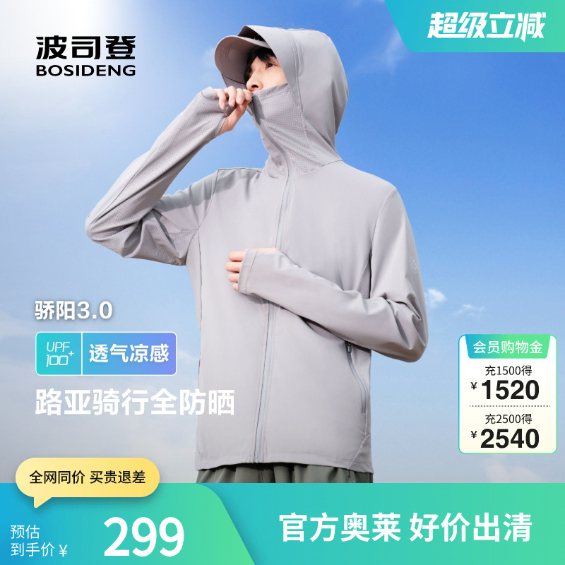 波司登防晒衣防紫外线户外垂钓