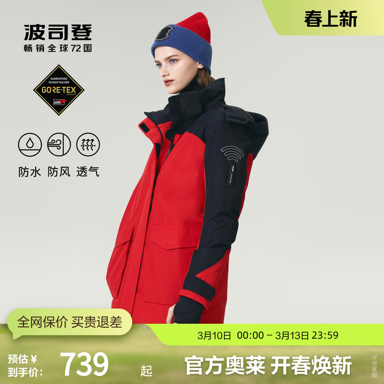 【鹅绒】波司登时尚保暖GORE-TEX户外三防防风防雨厚羽绒服女