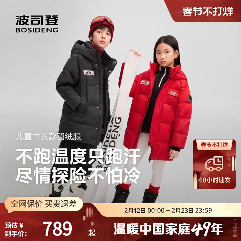 波司登官方羽绒服2025年冬季男女童新款中长款加厚经典极寒羽绒服