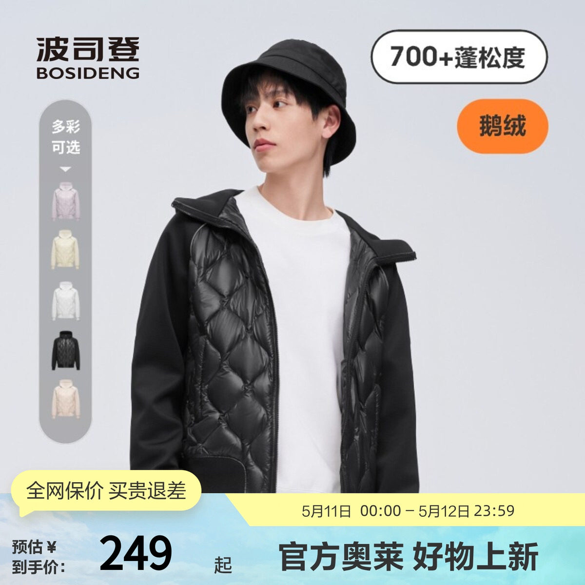 【鹅绒】波司登男女同款轻薄连帽羽绒服卫衣拼接秋季百搭舒适潮流