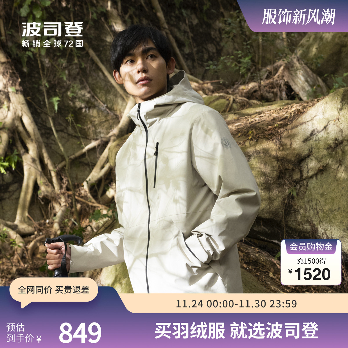 【单壳】波司登奥莱男士上衣官方户外露营防风保暖男装外套休闲