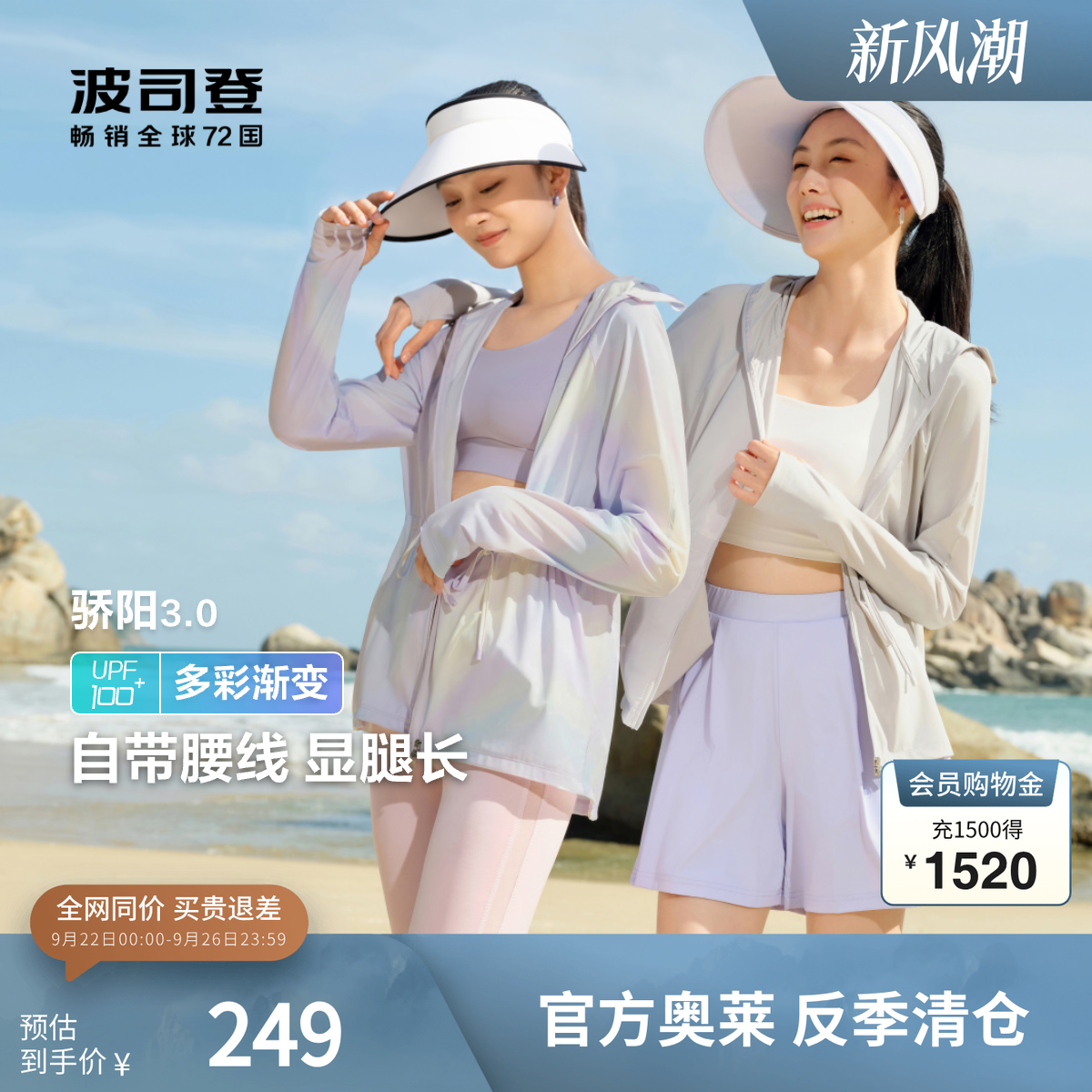 波司登骄阳防晒衣防紫外线外套