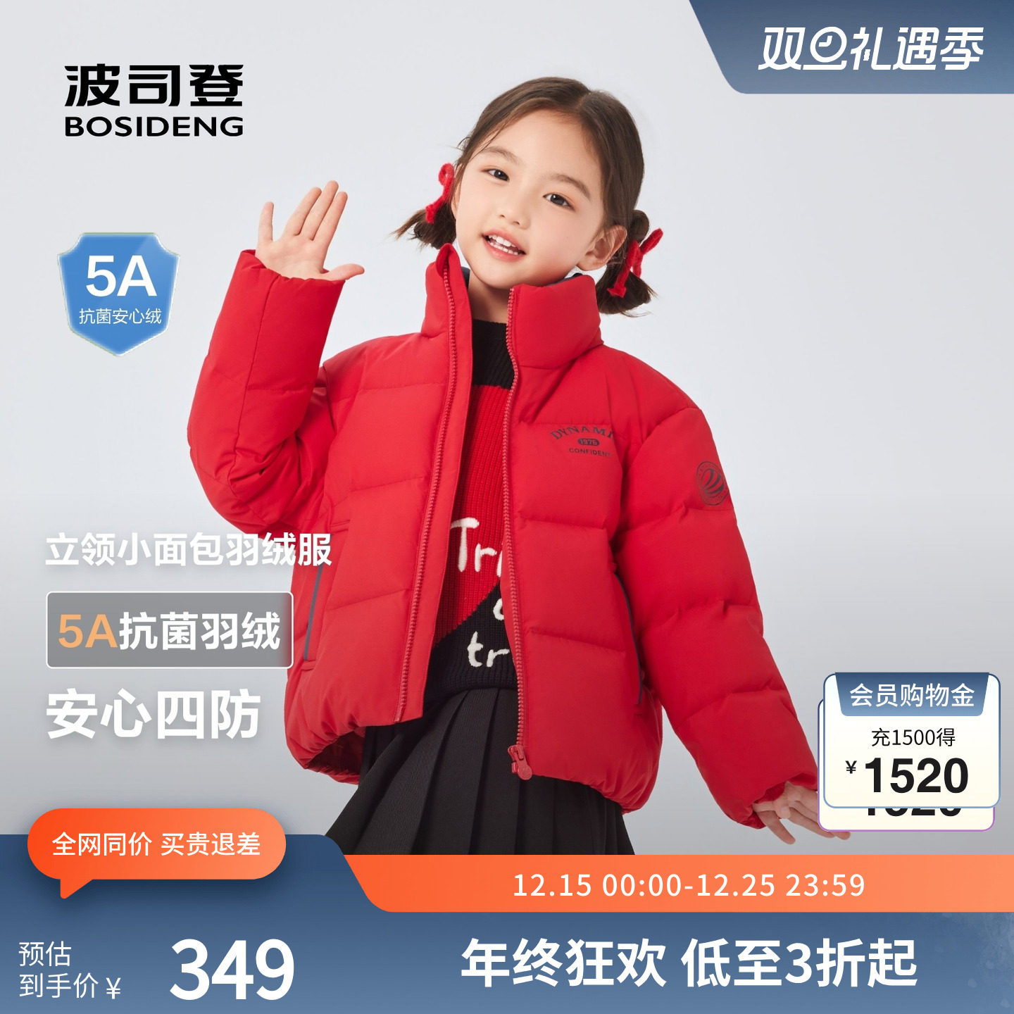 波司登奥莱25冬季男女童新年短款时尚运动羽绒服面包服三防抗菌