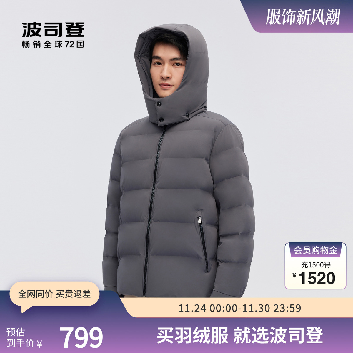 波司登鹅绒短款可脱卸帽羽绒服