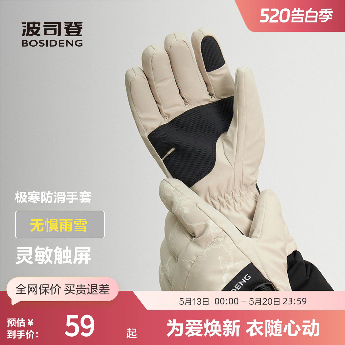 波司登奥莱冬极寒防护手套防风防泼水掌心耐磨防滑指尖可触屏骑行