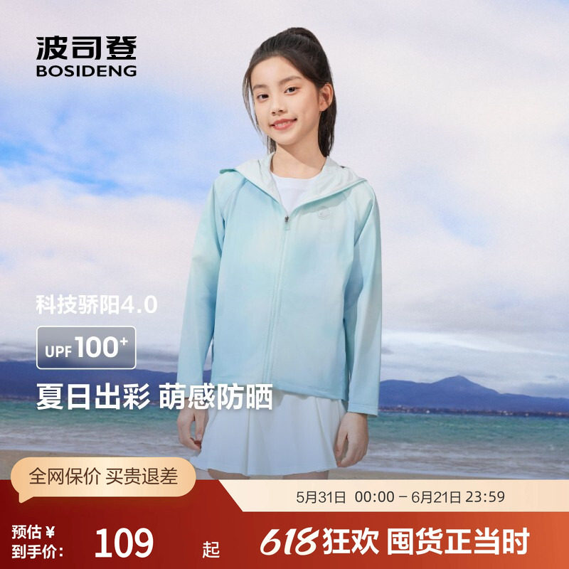 波司登奥莱夏季男女童常规科技骄阳防晒服户外运动休闲UPF100+