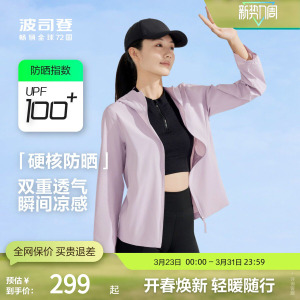 波司登奥莱官方春夏季基础流行女装上衣休闲运动外套硬核防晒服