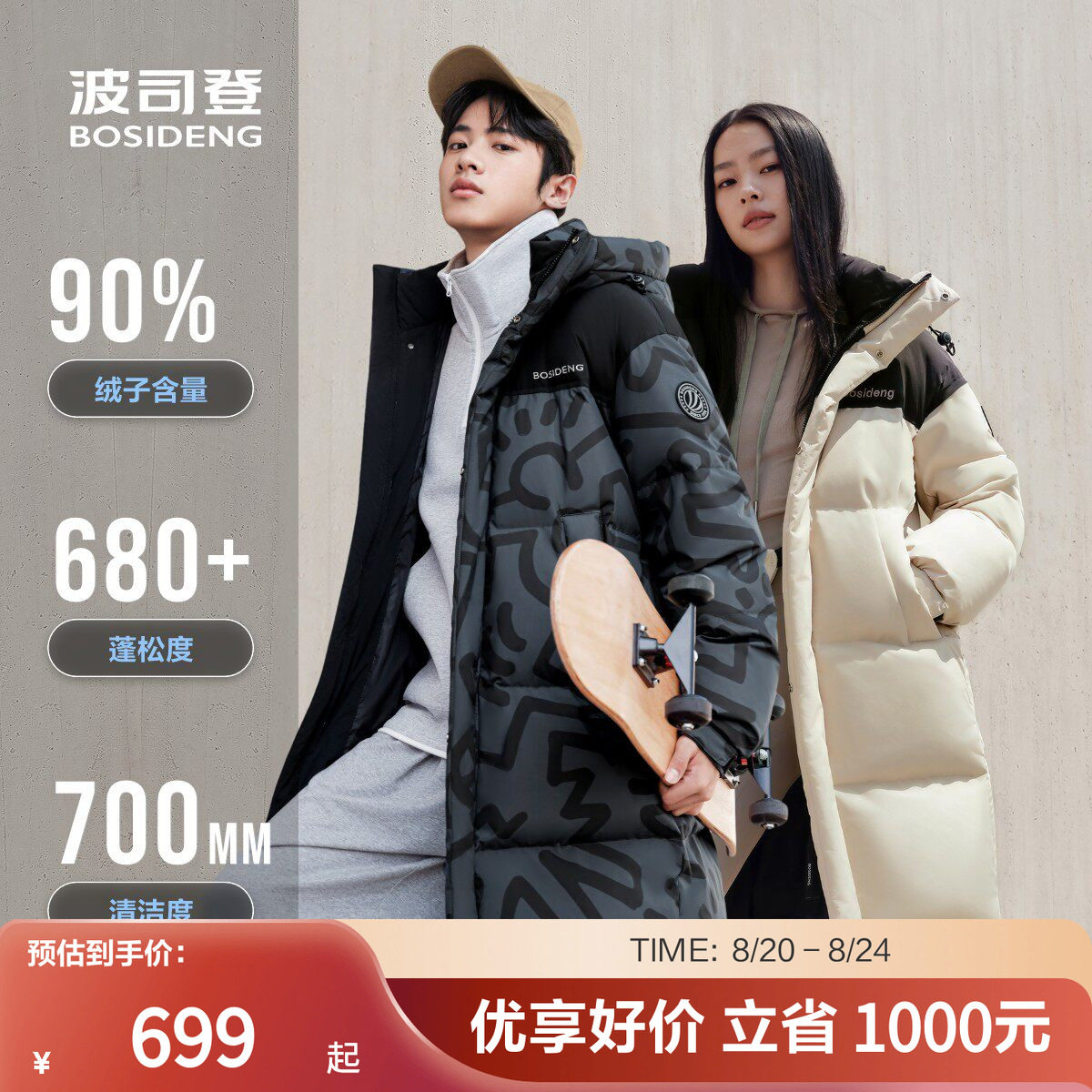 波司登冬季男女同款中长款时尚运动连帽羽绒服外套保暖冬季