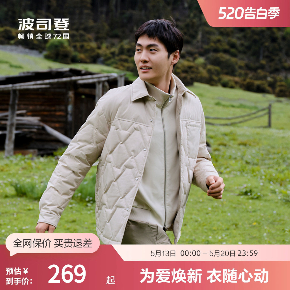 波司登奥莱秋季男士创新休闲时尚轻暖短款衬衫领轻薄羽绒服外套