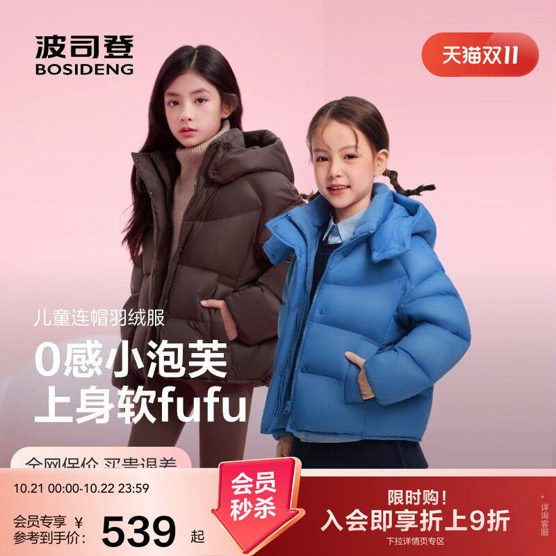 波司登奥莱冬款时尚泡芙云感廓形童趣百搭轻暖短款连帽厚羽绒服