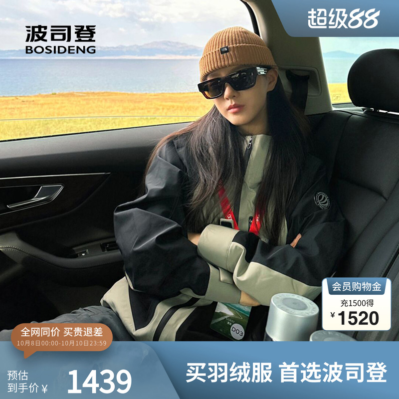 波司登鹅绒拼接三合一冲锋衣