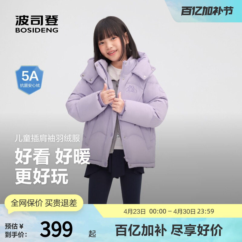 波司登奥莱时尚潮流儿童女插肩袖花朵装饰保暖短款羽绒服