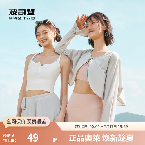 波司登防晒披肩外套女夏季