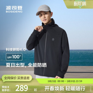 波司登夏季男科技骄阳防晒服外套百搭大帽檐凉感速干钓鱼