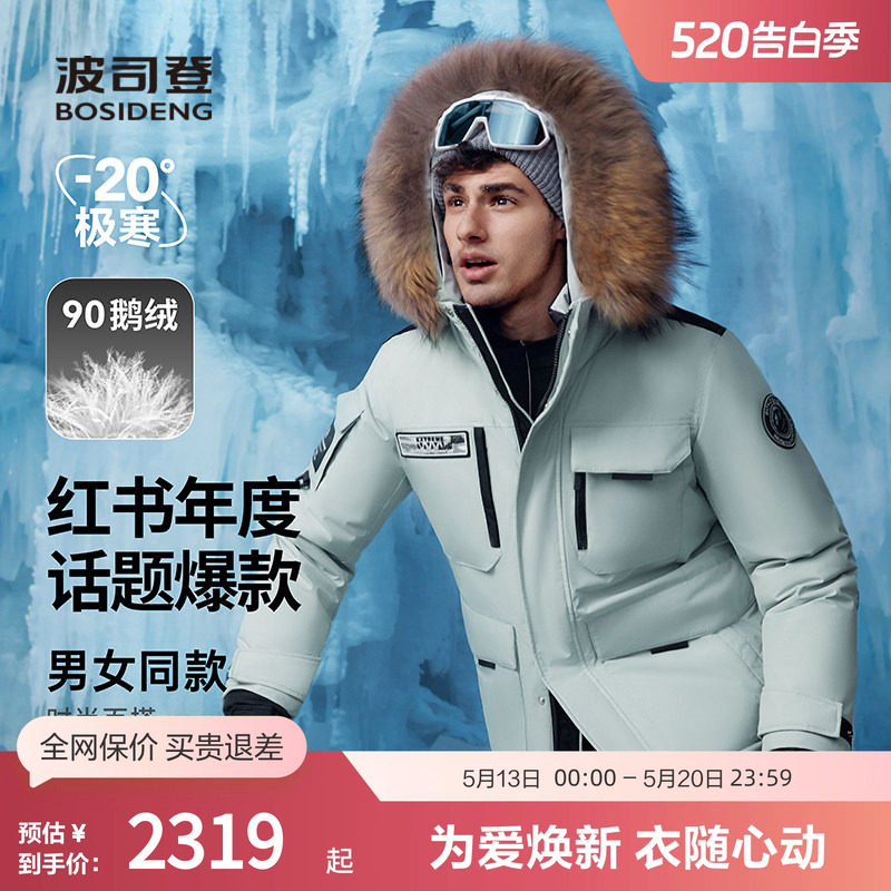 波司登奥莱经典冬款男一手长工装设计极寒保暖连帽毛领厚羽绒服