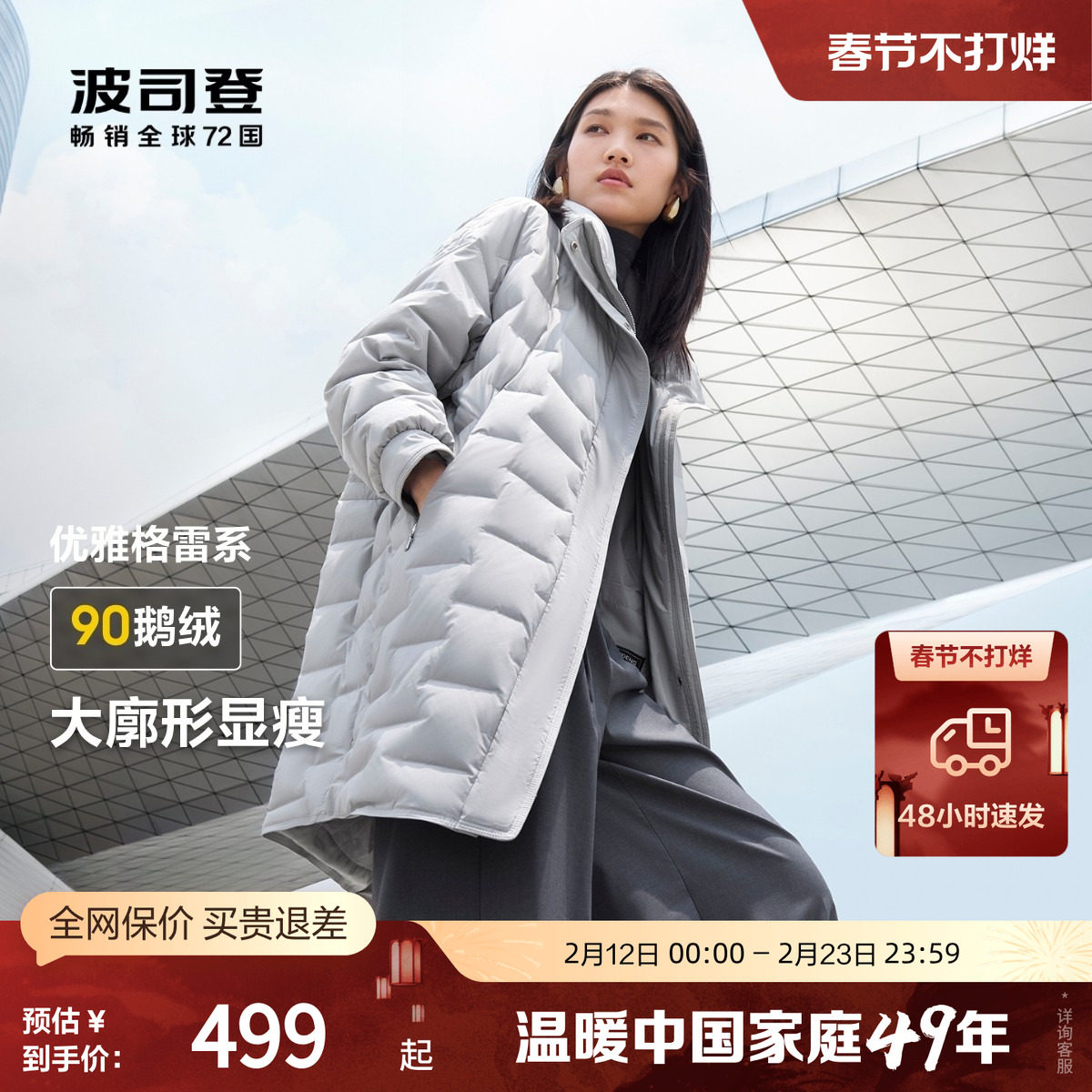 【鹅绒】波司登秋季女中款简约时尚显瘦立领轻薄鹅绒羽绒服通勤